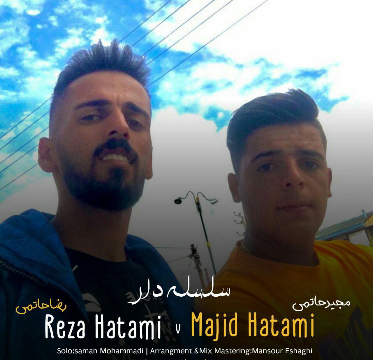 دانلود آهنگ سلسله دار رضا حاتمی و مجید حاتمی